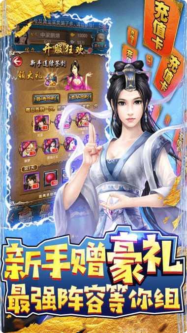 绝世天府BT送万元真充礼包