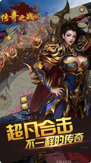 传奇之战OL下载地址