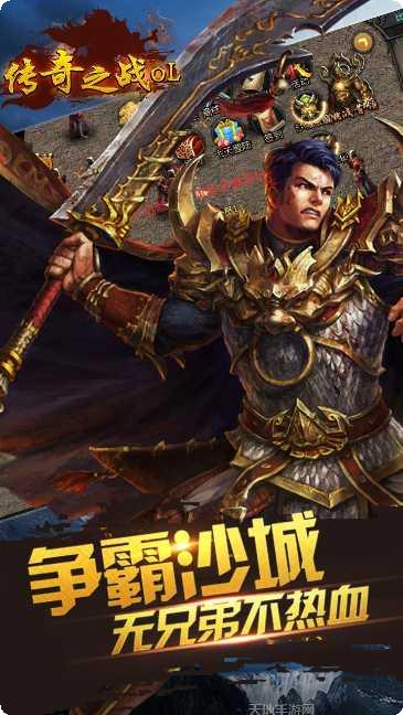 传奇之战OL角色选择