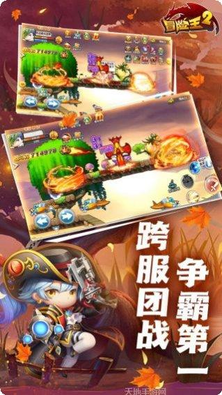 冒险王2之美女传奇下载