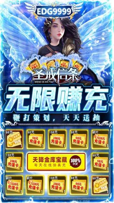 圣戒信条无限元宝版下载