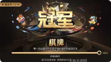 冠军棋牌玩法介绍
