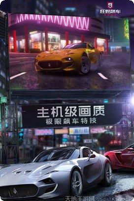 狂野飙车8高配版下载