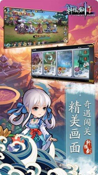 轩辕剑群侠录BT商城版激活码