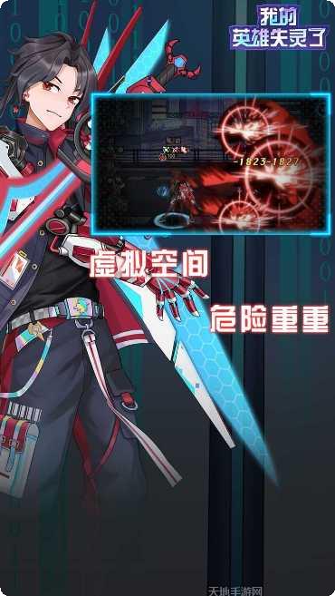 我的英雄世界最新版本下载