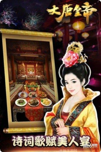 大唐皇帝游戏攻略