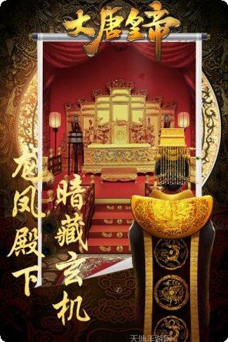 大唐皇帝玩法解析