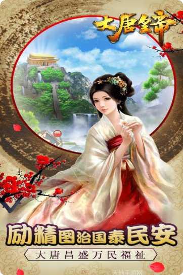 大唐皇帝玩家社区