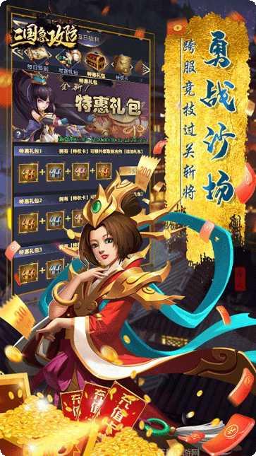 三国急攻防无限抽版礼包