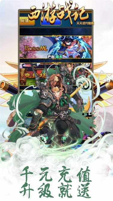 西游战记BT福利版角色选择