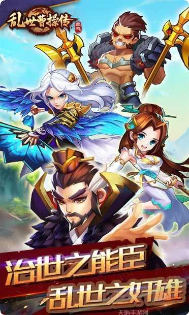 乱世曹操传单机版ios