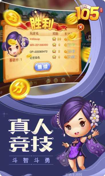 同城游105安卓版