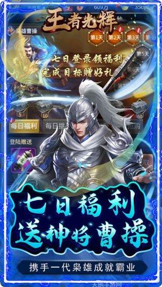 王者光辉游戏攻略