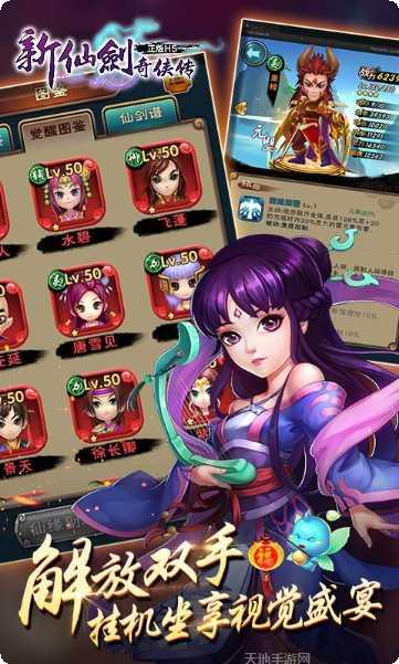 新仙剑奇侠传最新版本下载