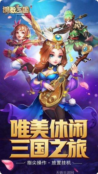 调教三国折扣版下载