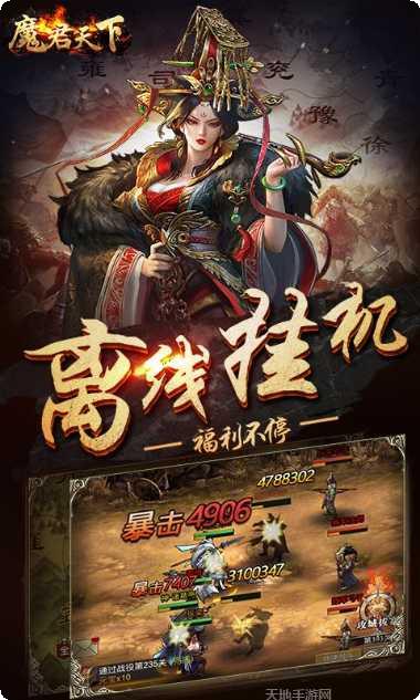 魔君天下H5副本挑战