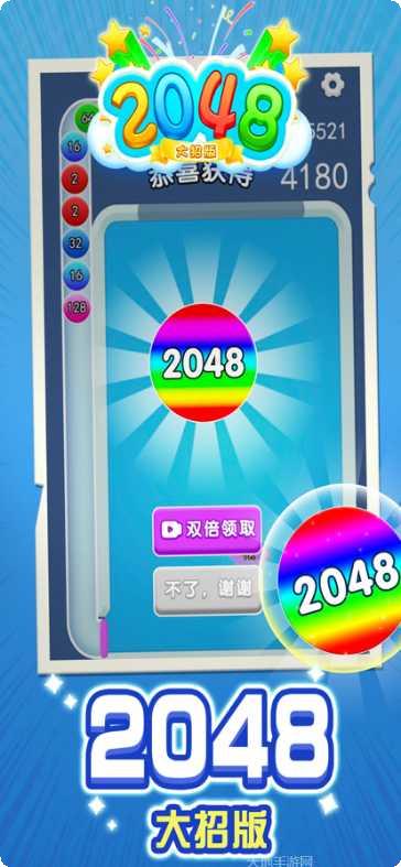 2048消消乐红包版怎么玩
