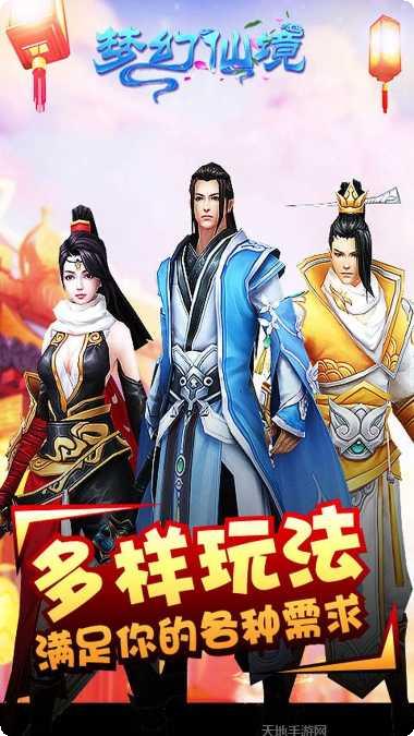 梦幻仙境无限版下载地址