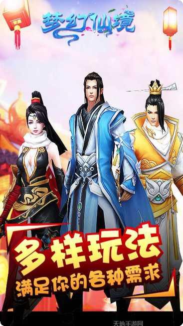 梦幻仙境无限版最新版本