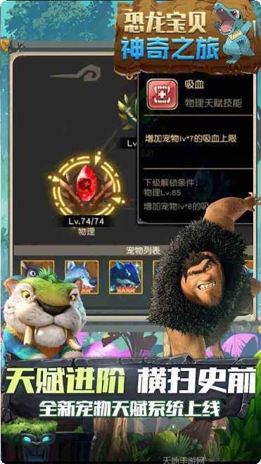 恐龙宝贝神奇之旅BT变身训练师下载