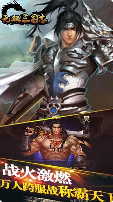 无双三国志超v版攻略