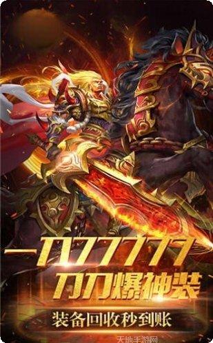 一刀神装传奇手游