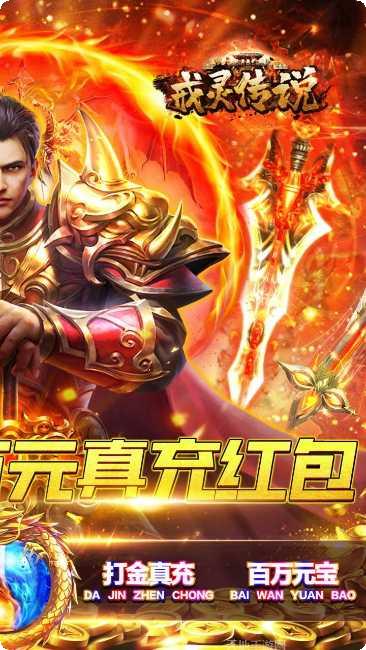 戒灵传说BT版满V福利