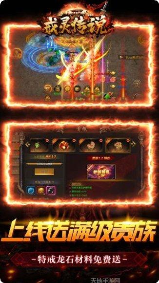 戒灵传说满V免费领取