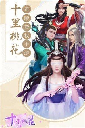 十里桃花装备获取