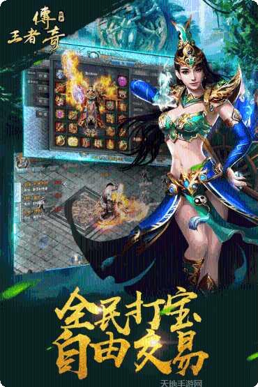 王者传奇下载地址