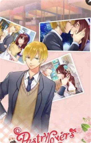 甜心恋人游戏下载