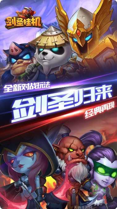 新剑圣挂机装备获取