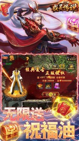 戒灵传说真充活动攻略