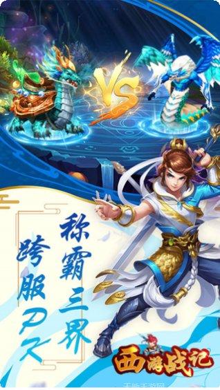 西游战记BT福利版下载地址