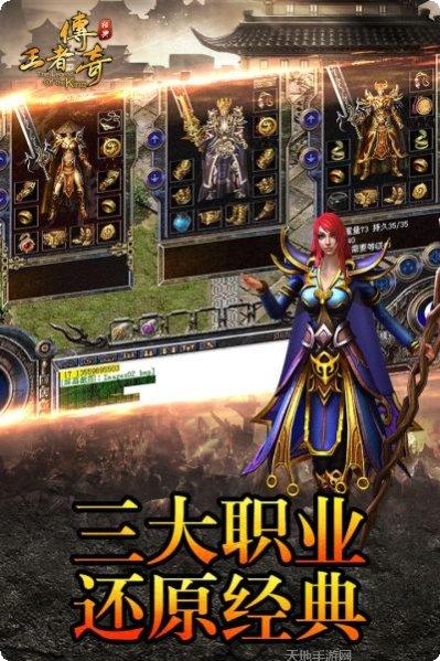 王者传奇下载地址