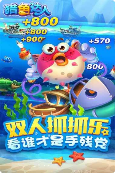 猎鱼达人游戏评测