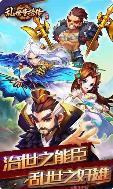 乱世曹操传单机版破解版