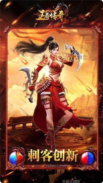 王者传奇最新版本