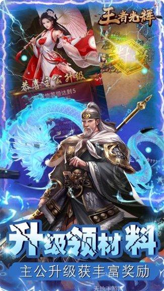 王者光辉攻略