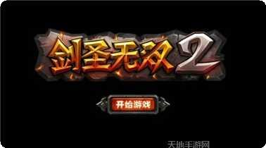 剑圣无双BT无限真充卡攻略