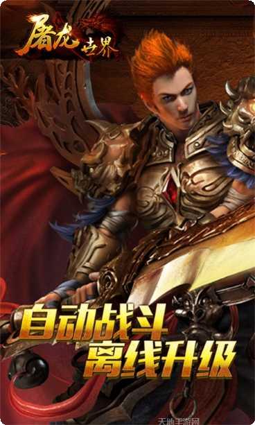 屠龙世界BT全民打金装备获取