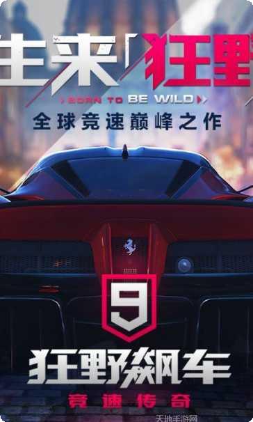 狂野飙车8高配版下载