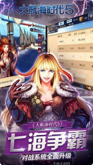 大航海时代7角色介绍