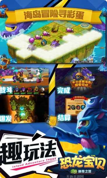 恐龙宝贝神奇之旅BT变身训练师激活码