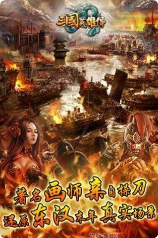 三国英雄联盟对战