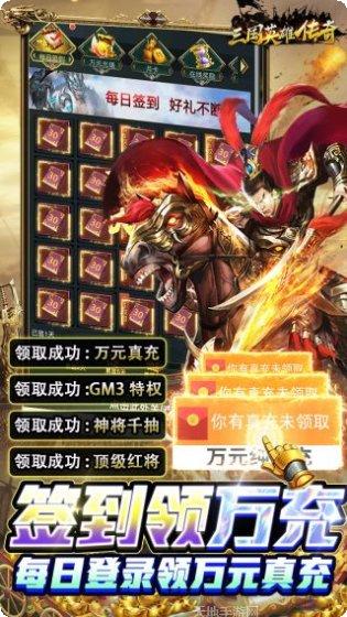 三国英雄最新版本