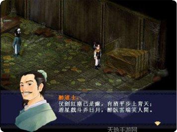 新仙剑奇侠传手游攻略