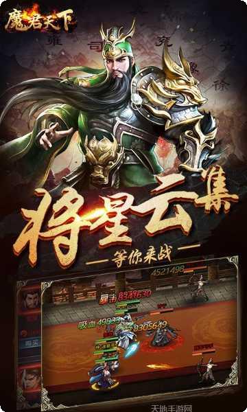 魔君天下H5玩法