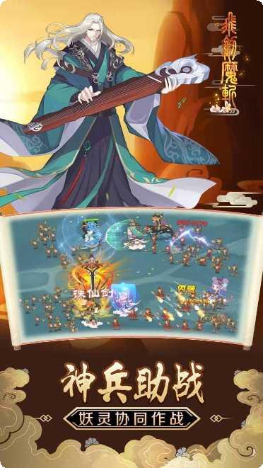 飞剑魔斩角色搭配