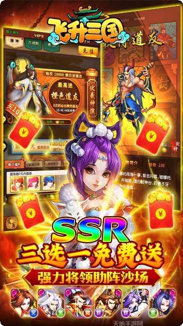 飞升三国BT豪送100连抽攻略